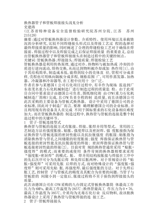 换热器管子和管板焊接接头浅见分析