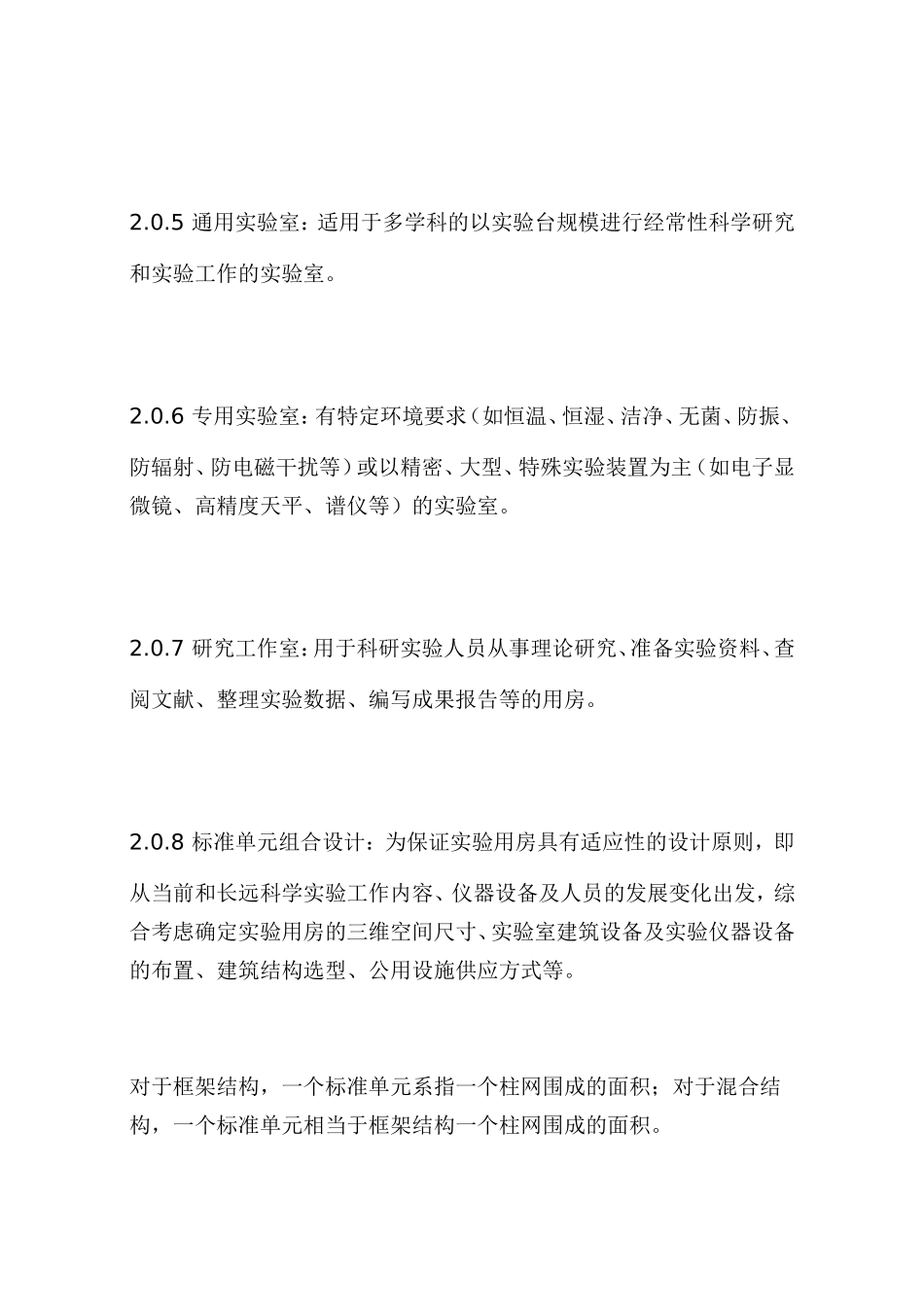 科学实验建筑设计规范_第3页