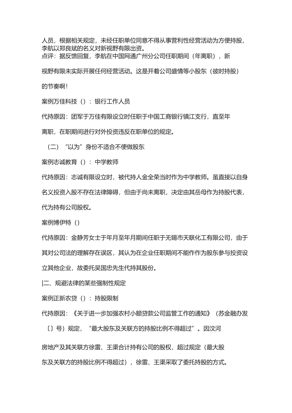 股权代持原因汇总_第2页