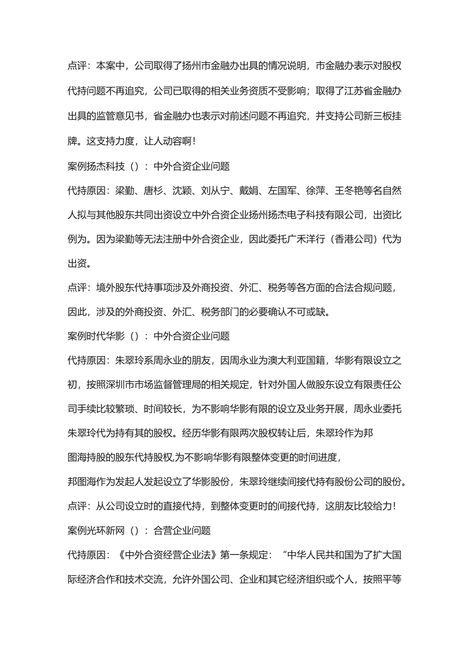 股权代持原因汇总_第3页