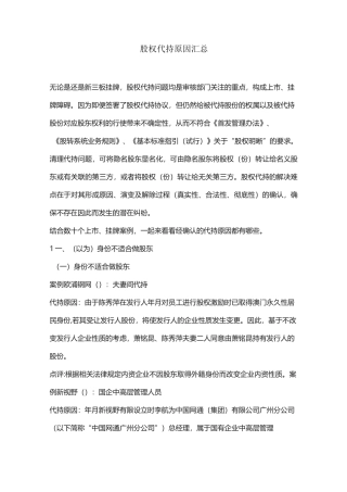 股权代持原因汇总