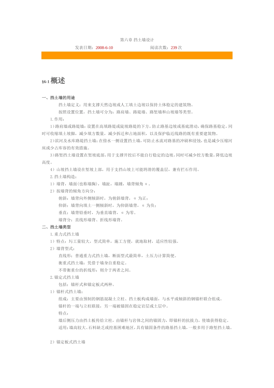 第六章 挡土墙设计_第1页