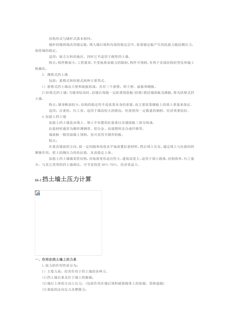 第六章 挡土墙设计_第2页