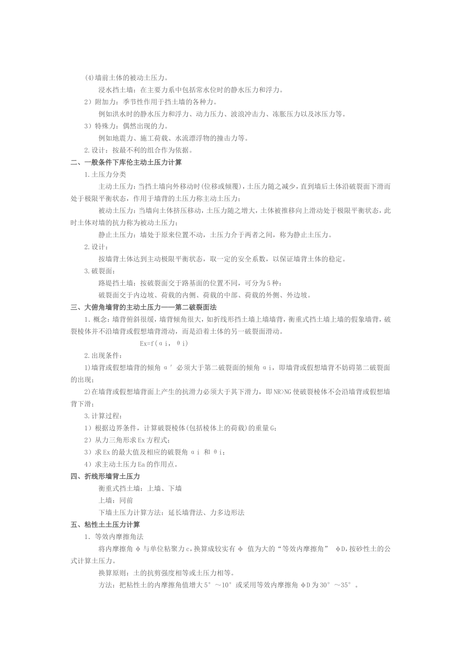 第六章 挡土墙设计_第3页