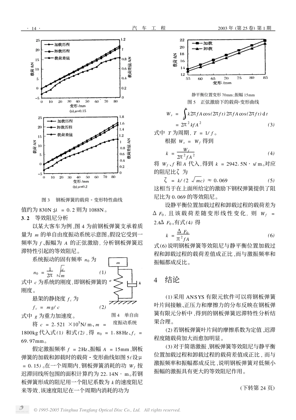 钢板弹簧迟滞特性的有限元分析_第3页