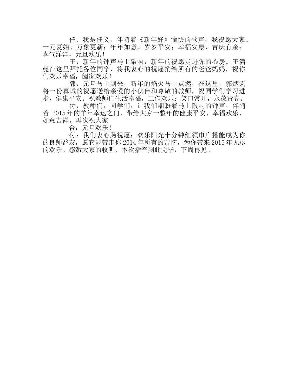 广播稿红领巾《元旦为您送祝福》 _第2页