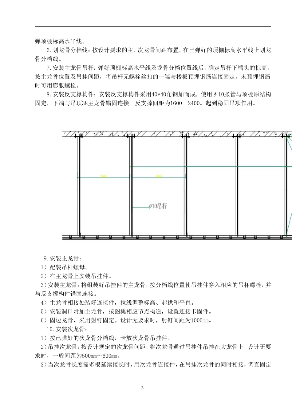 吊顶反支撑方案_第3页