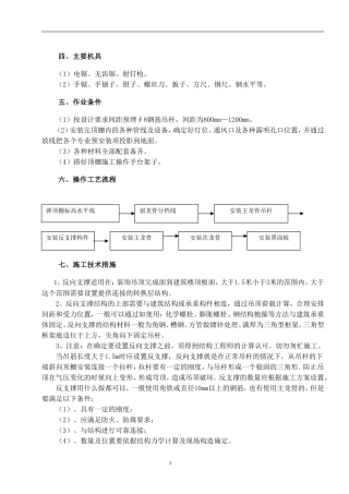 吊顶反支撑方案