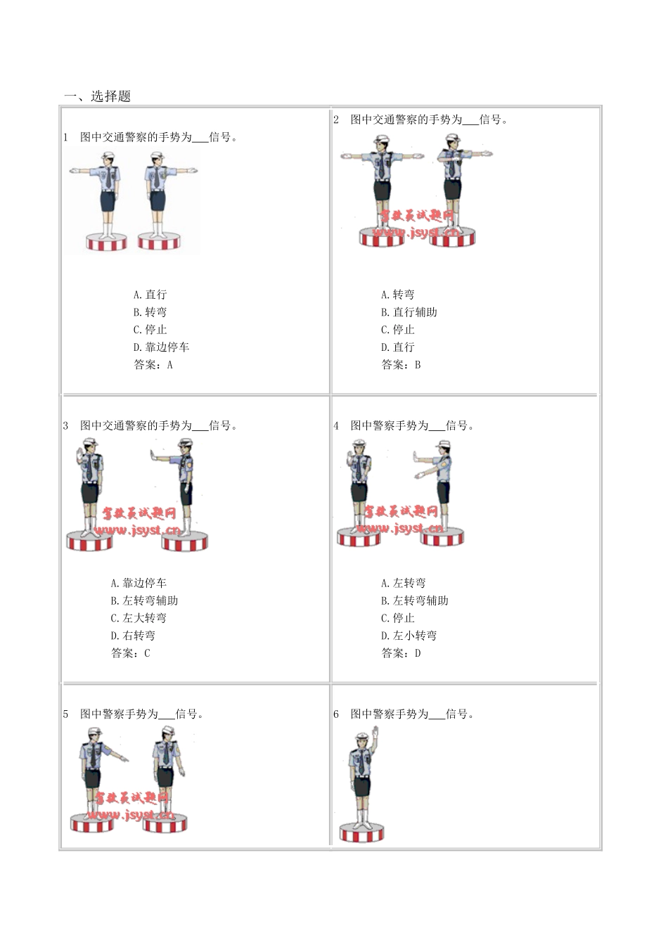 驾驶员考试警察手示图_第1页
