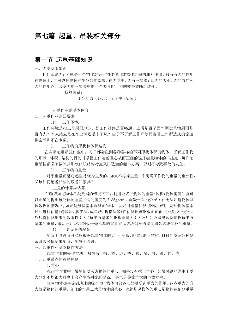 第七篇 起重、吊装相关部分_第1页