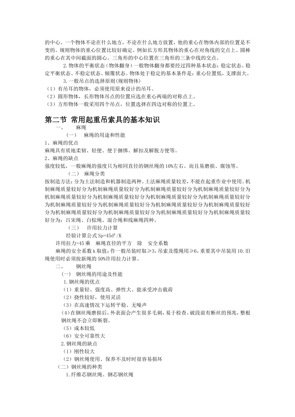 第七篇 起重、吊装相关部分_第2页