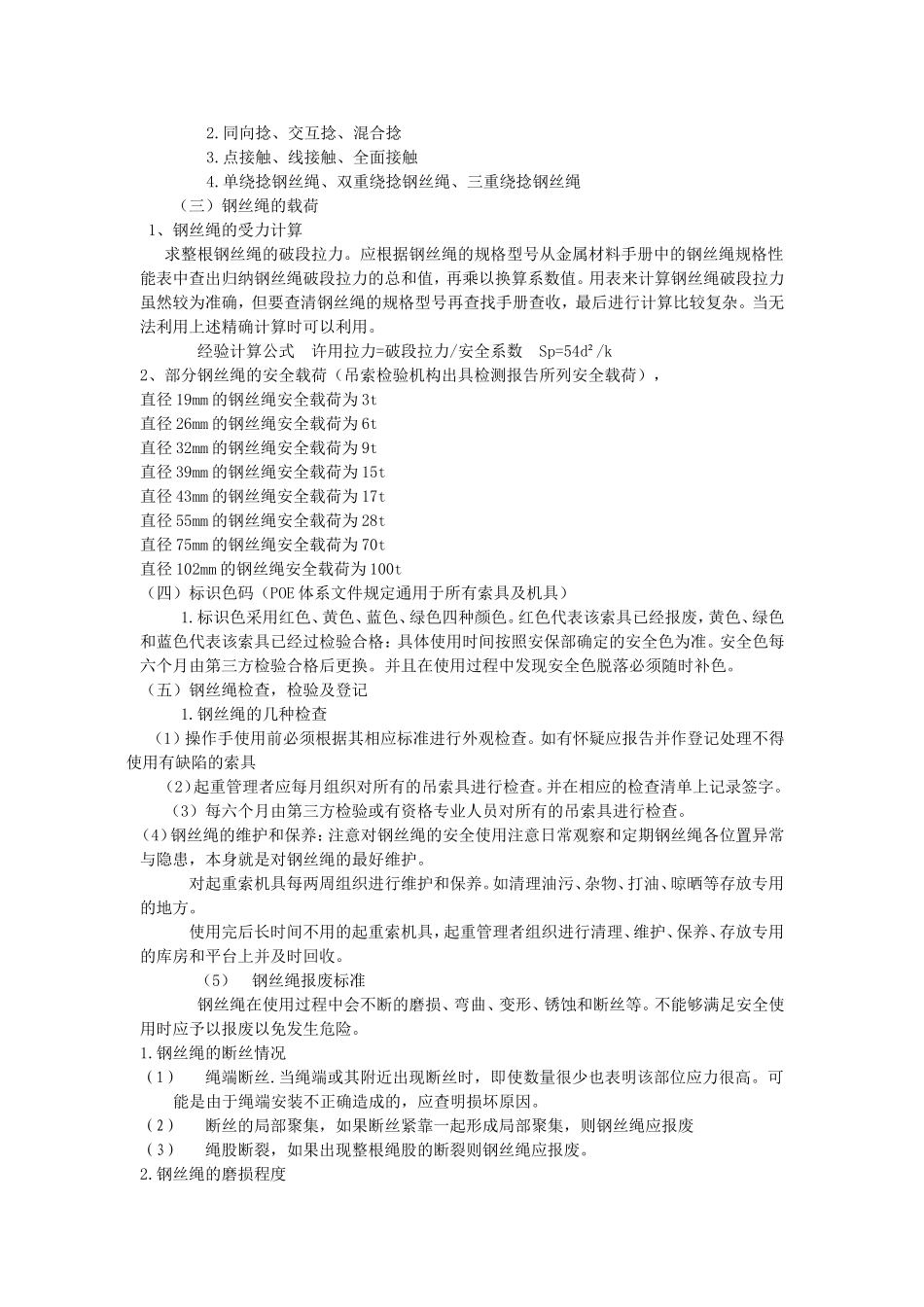 第七篇 起重、吊装相关部分_第3页