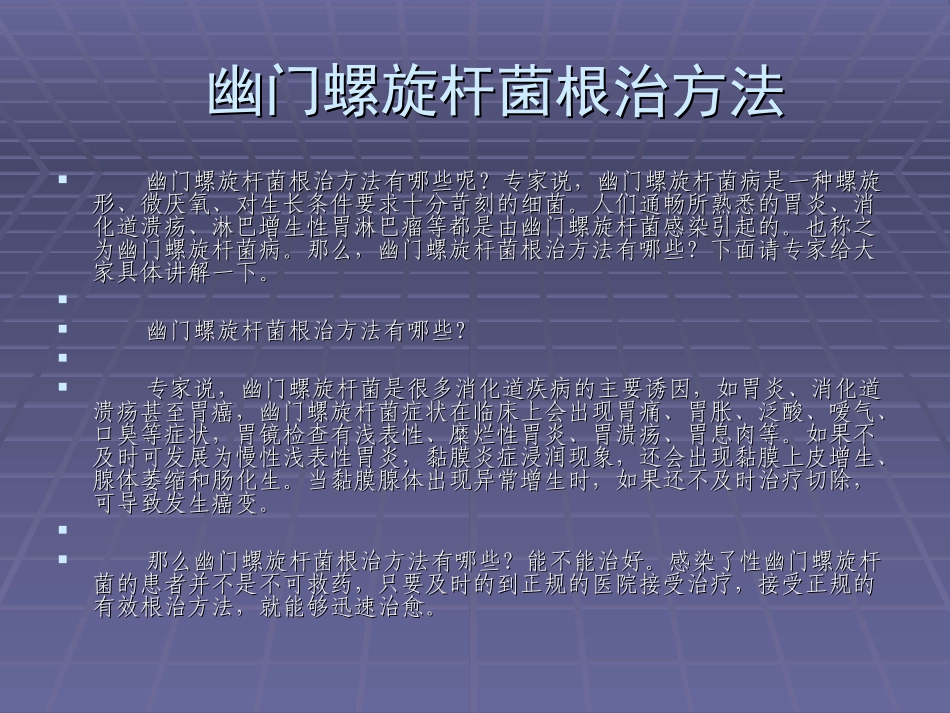 幽门螺旋杆菌根治方法_第3页