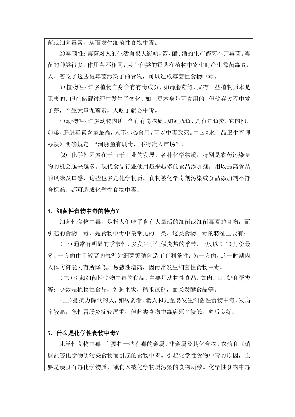 食品安全知识点.doc_第2页