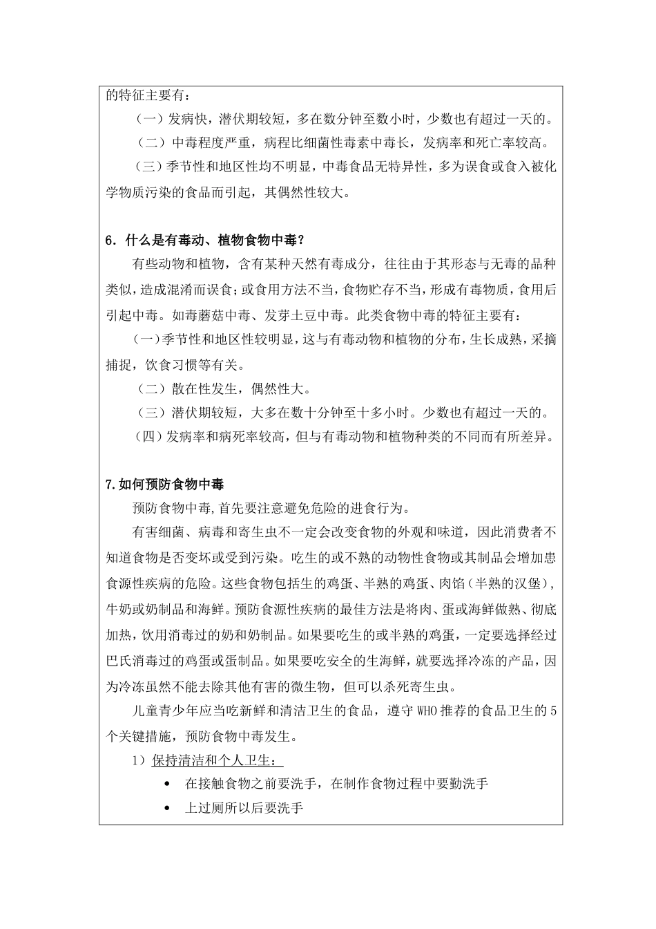 食品安全知识点.doc_第3页