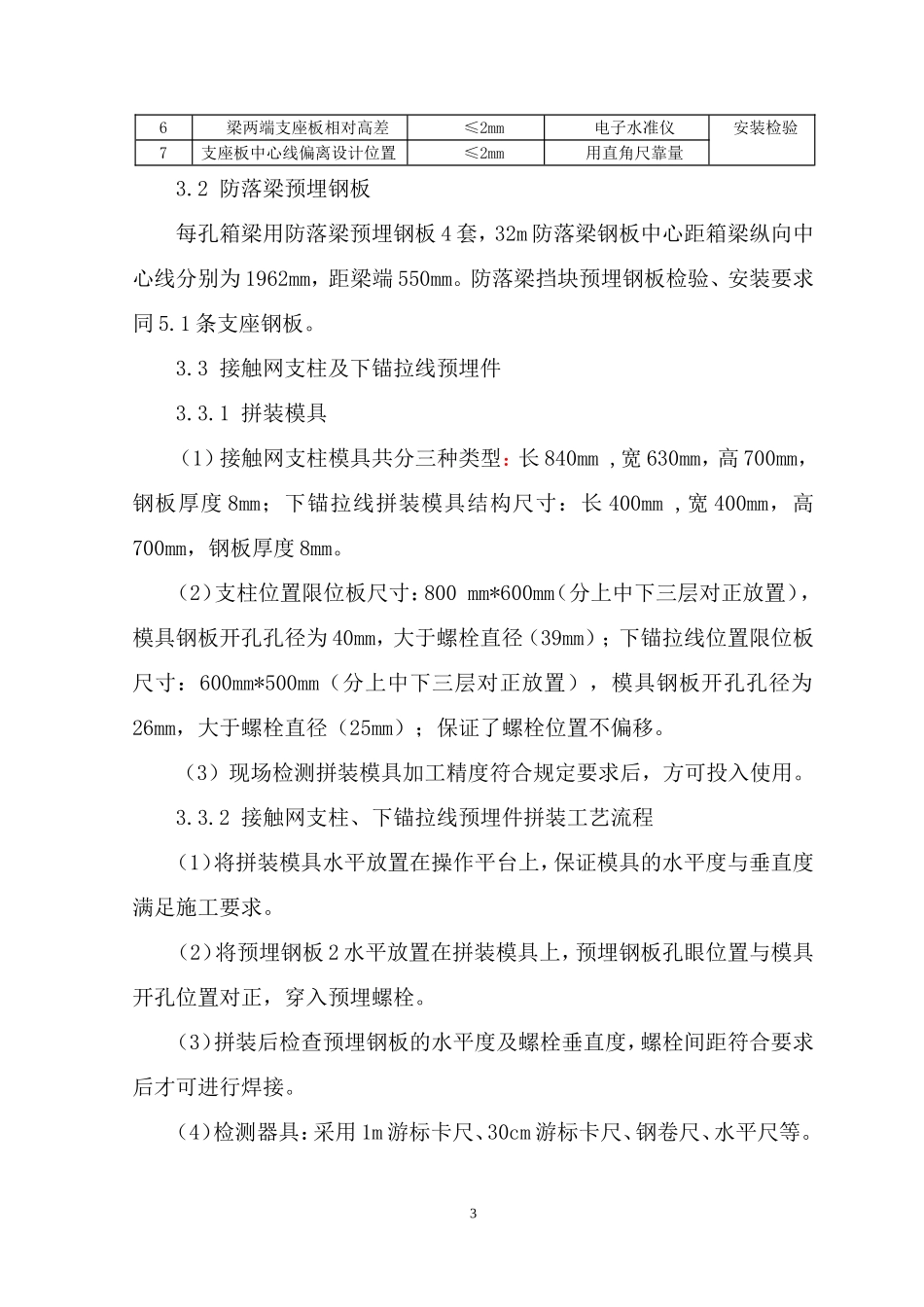 预制箱梁预埋件二级技术交底_第3页