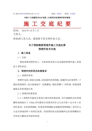 预制箱梁预埋件二级技术交底
