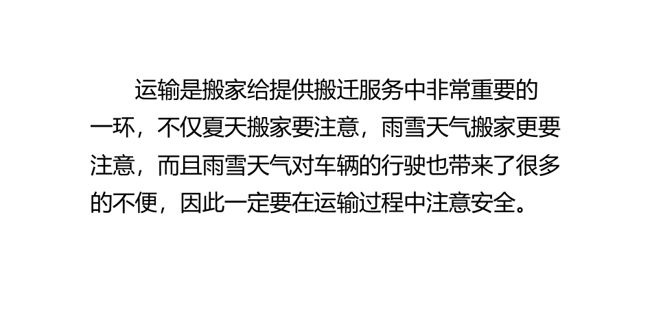 货车司机运输过程中要注意什么_第1页