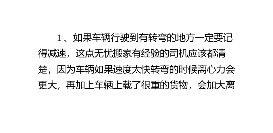 货车司机运输过程中要注意什么_第2页