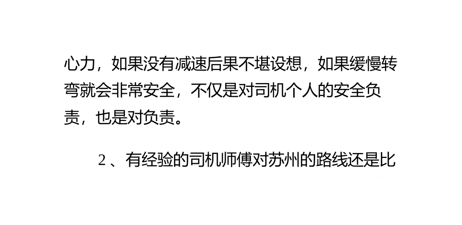 货车司机运输过程中要注意什么_第3页