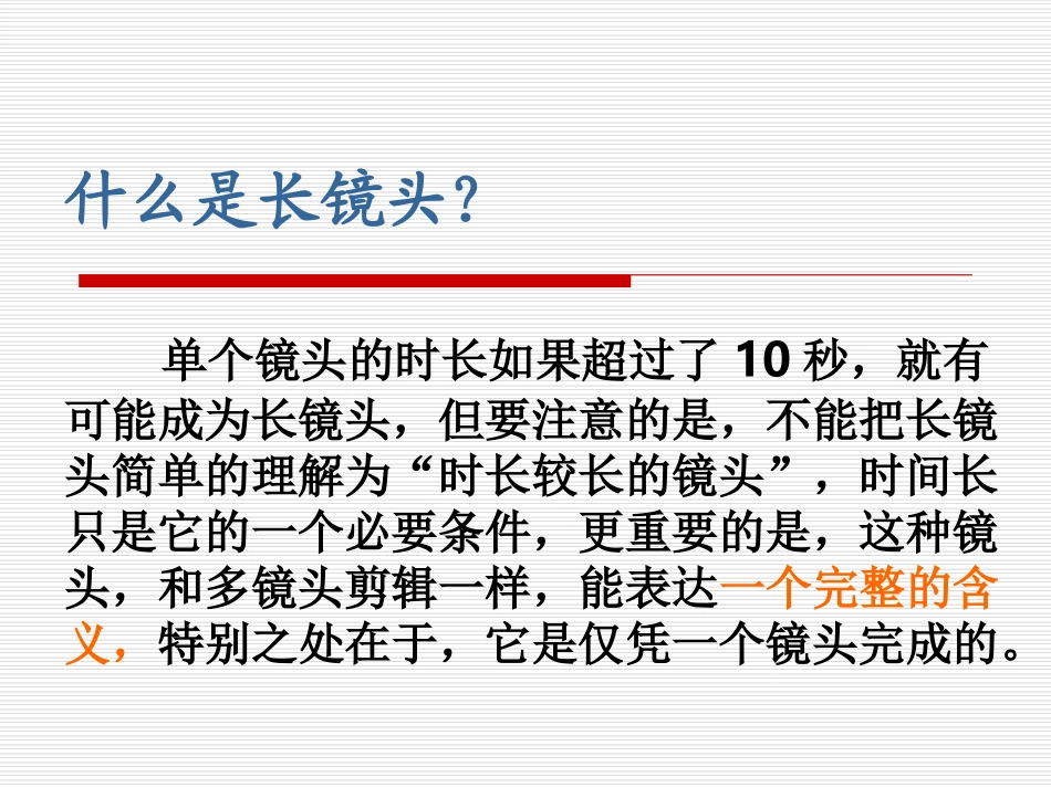 长镜头与场面调度_第1页