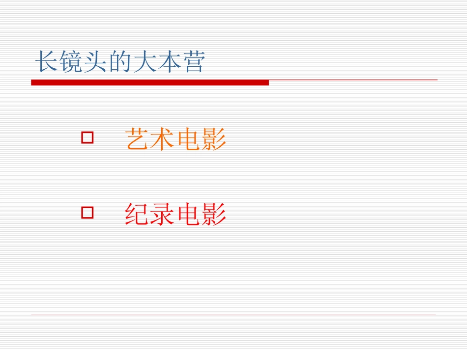 长镜头与场面调度_第3页