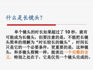 长镜头与场面调度