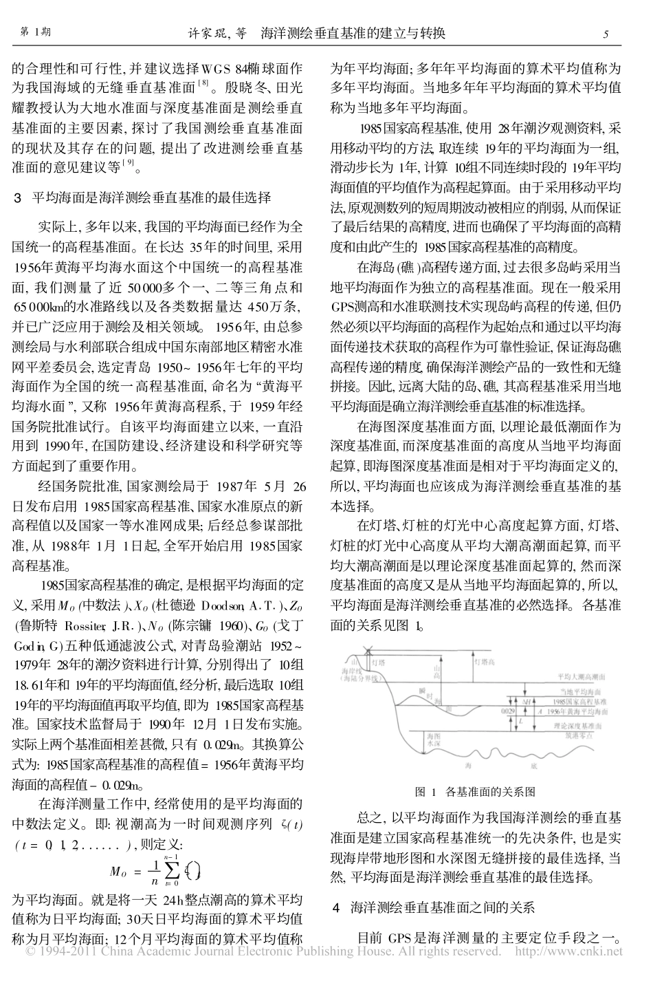 海洋测绘垂直基准的建立与转换_第2页