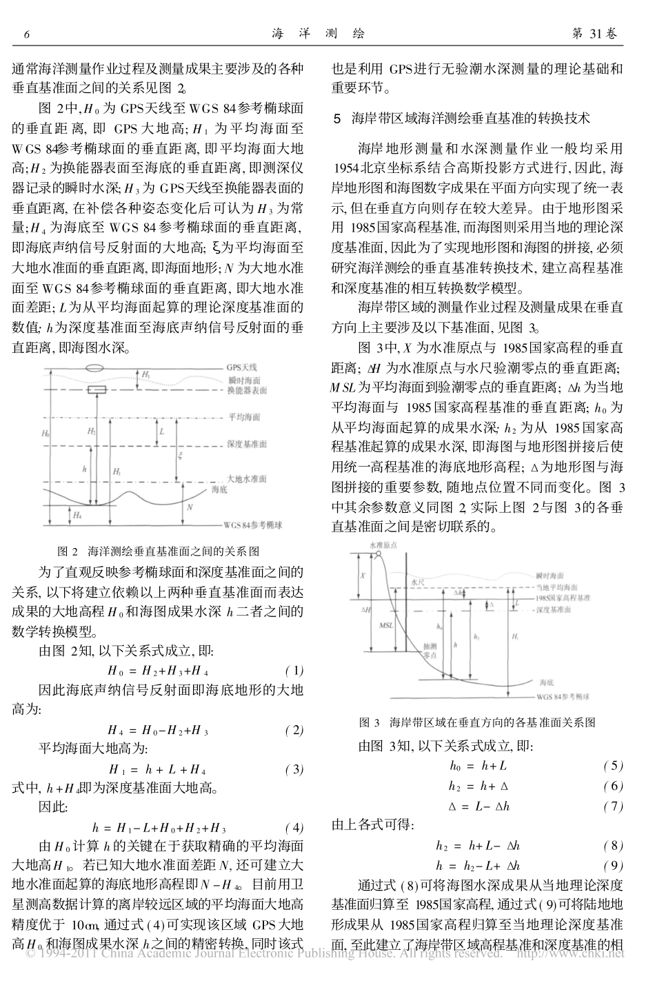 海洋测绘垂直基准的建立与转换_第3页