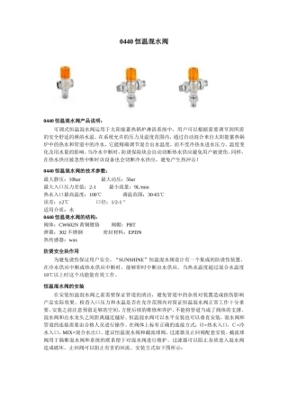 恒温混水阀太阳能专用