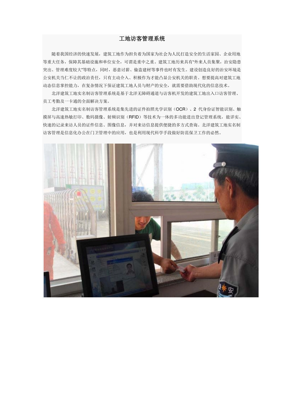 工地实名制管理_第1页