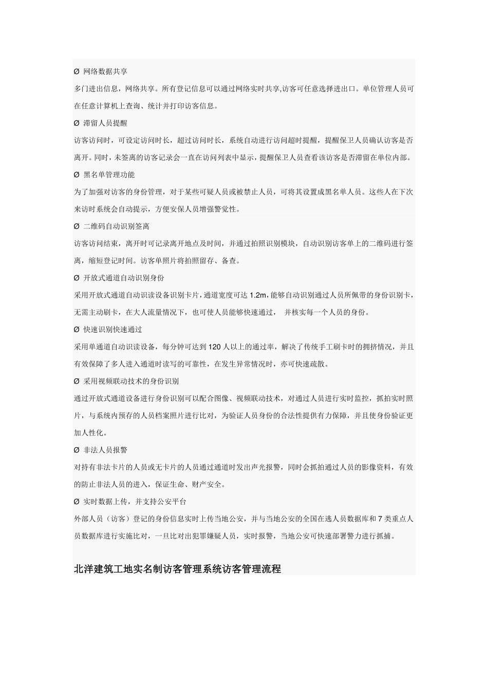 工地实名制管理_第3页