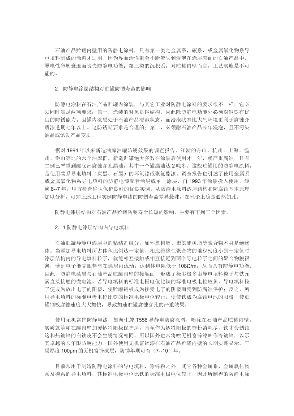 防静电涂层选用依据_第2页