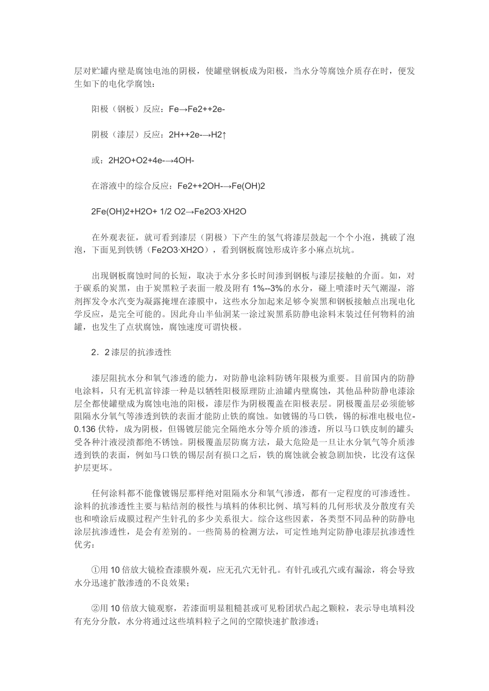 防静电涂层选用依据_第3页