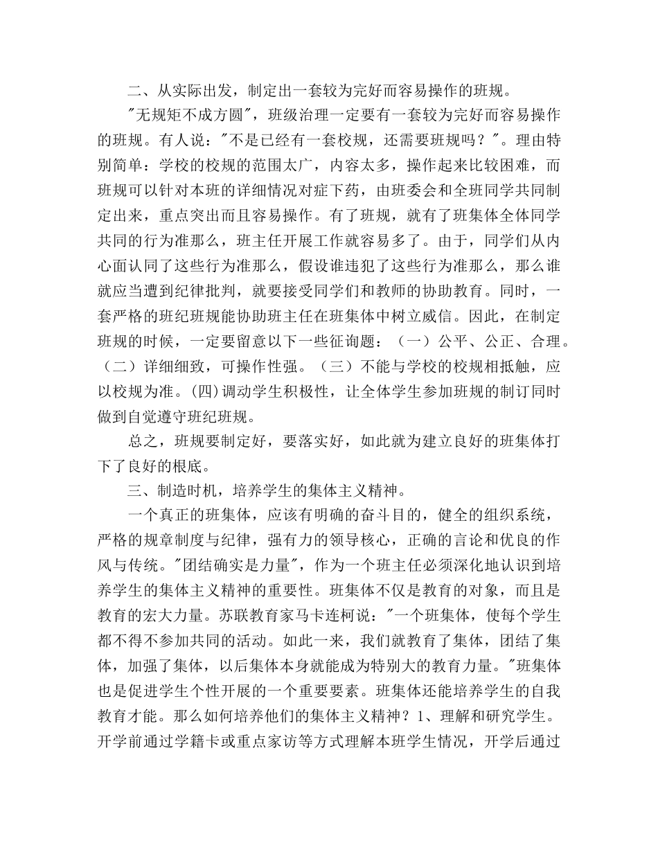 级主任工作参考计划 _第2页