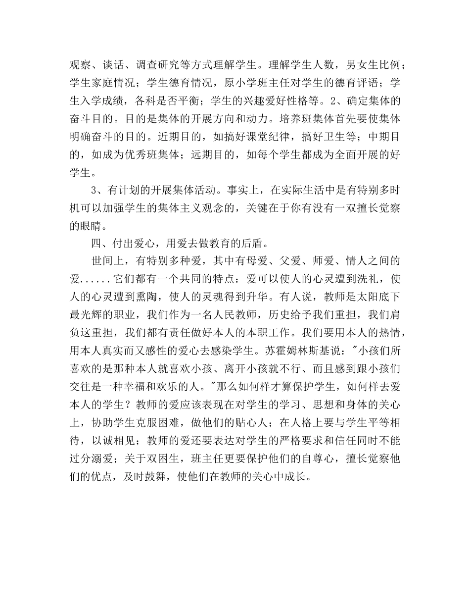 级主任工作参考计划 _第3页