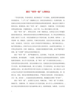 践行“两学一做”心得体会 