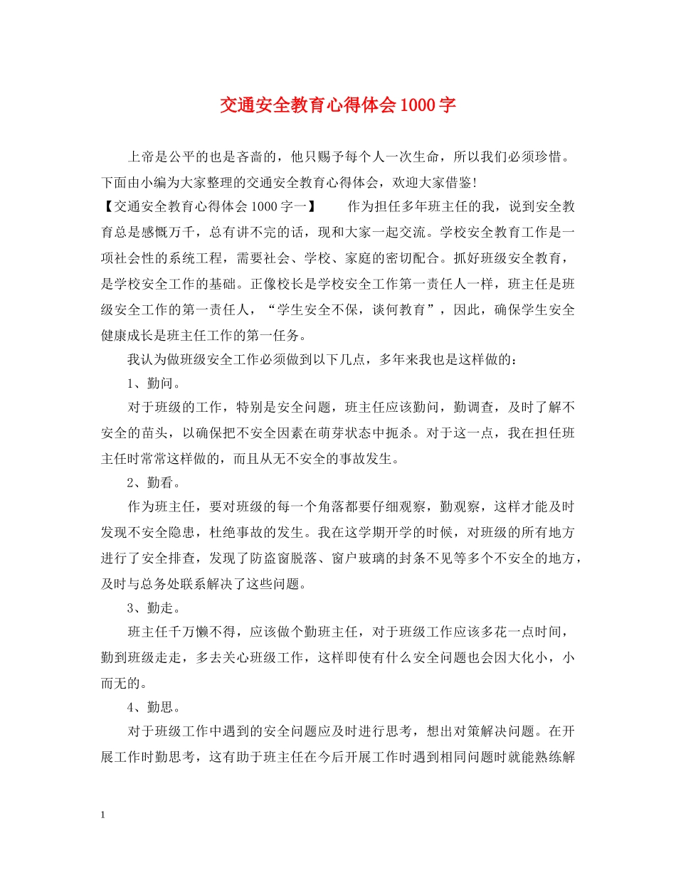 交通安全教育心得体会1000字 _第1页