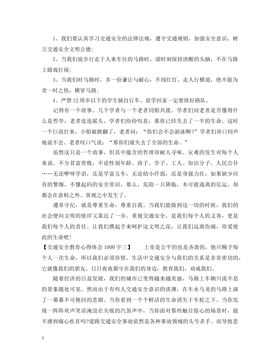 交通安全教育心得体会1000字 _第3页