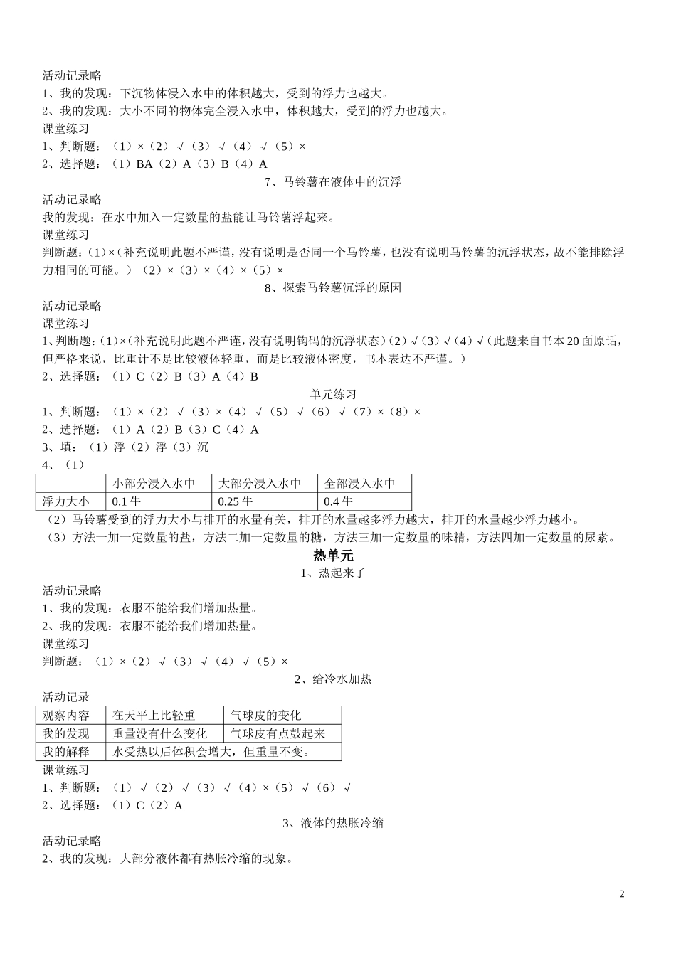 浙教版五下科学作业本参考答案_第2页