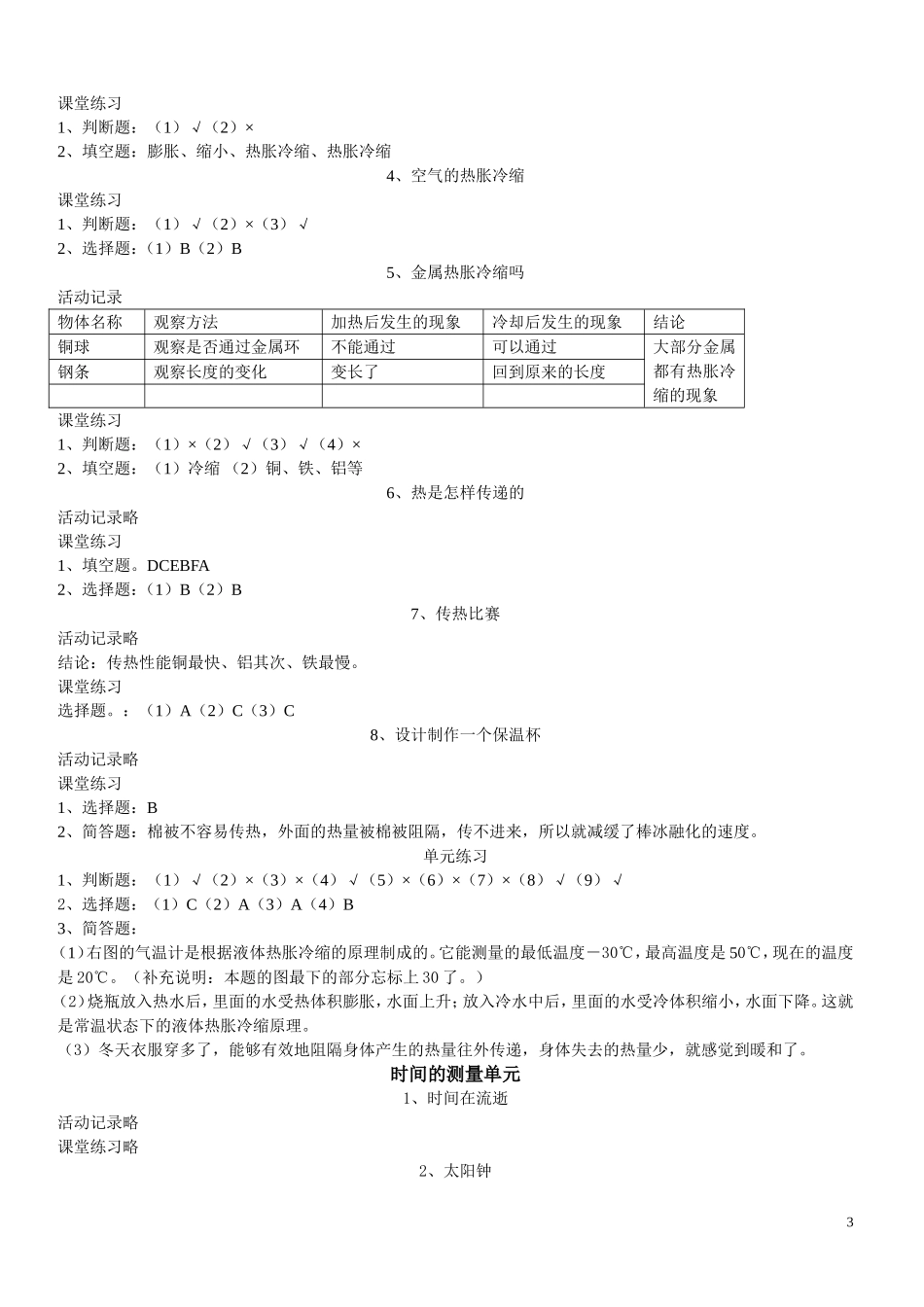 浙教版五下科学作业本参考答案_第3页