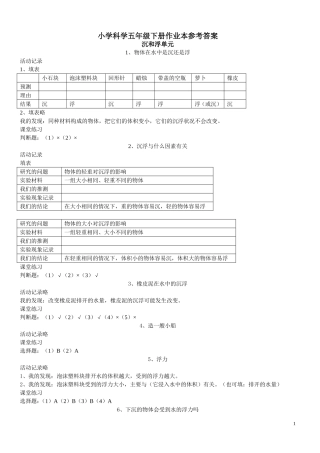 浙教版五下科学作业本参考答案