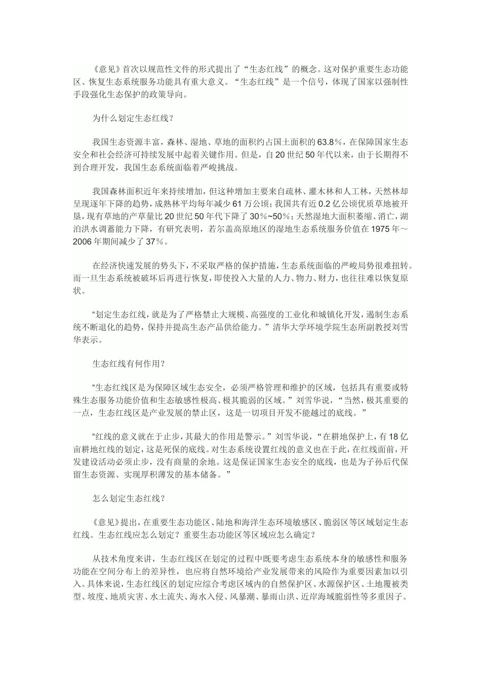 我国将划定生态红线_第2页