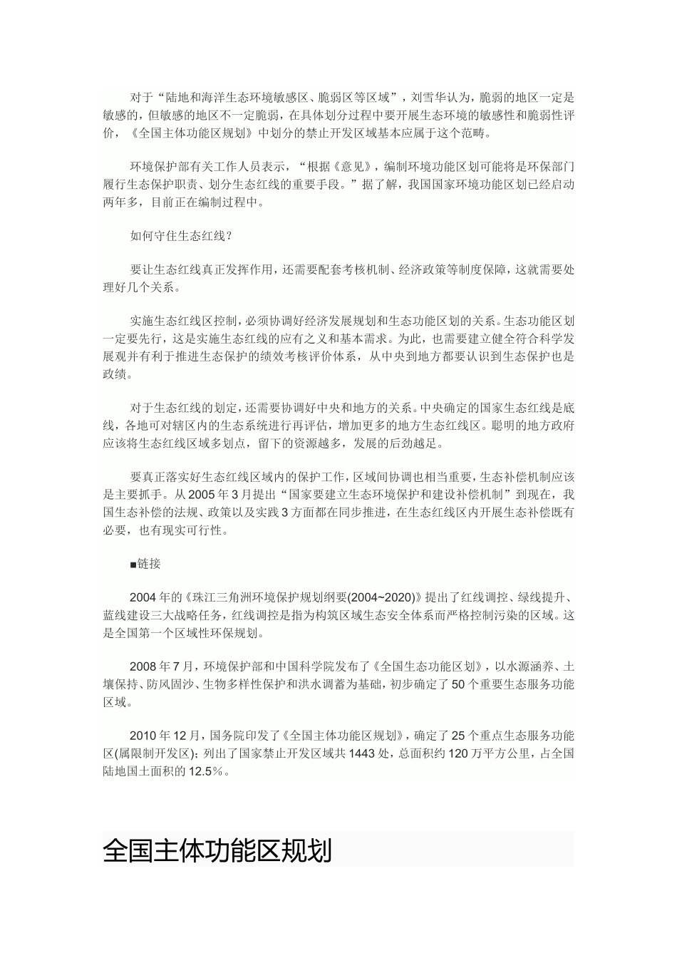我国将划定生态红线_第3页