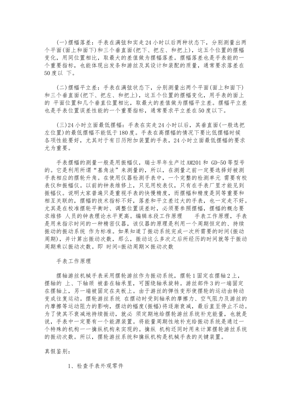 怎样保养One Second机械表_第2页