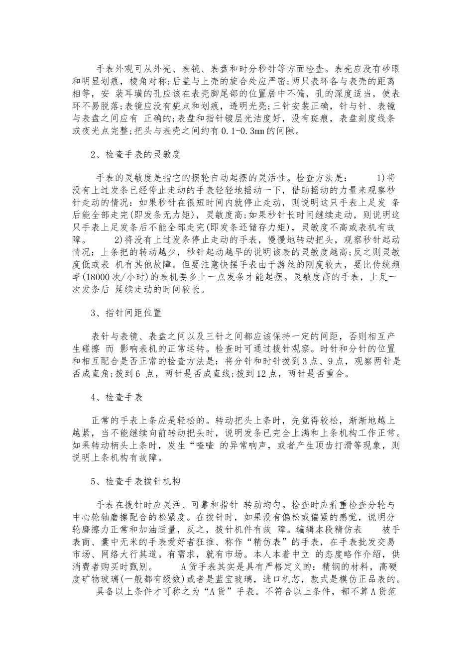 怎样保养One Second机械表_第3页