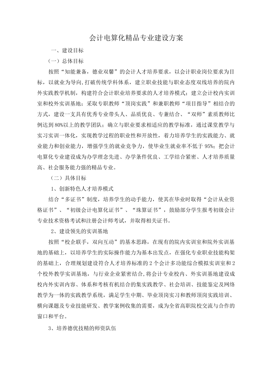会计专业建设计划_第1页