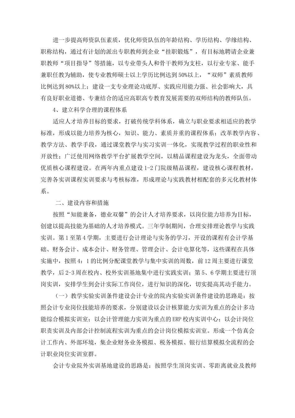 会计专业建设计划_第2页