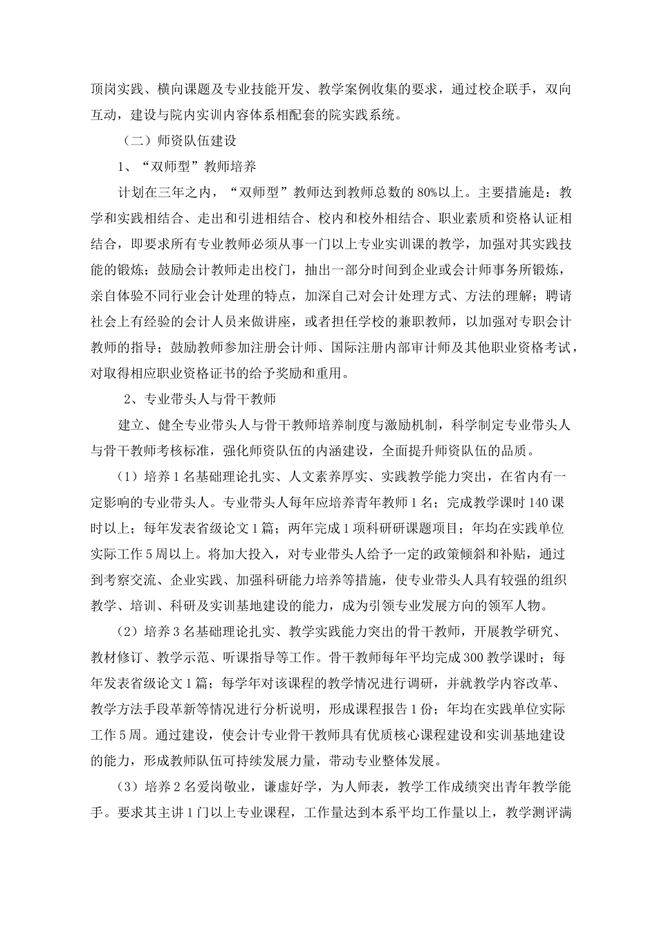 会计专业建设计划_第3页