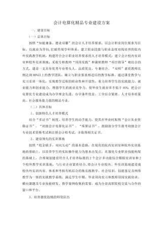 会计专业建设计划